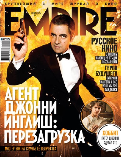 Empire №9 (сентябрь 2011)