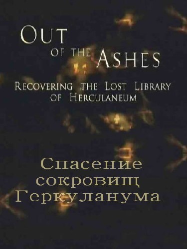    / Recovering the Lost Library of Herculaneum (2003) SATRip