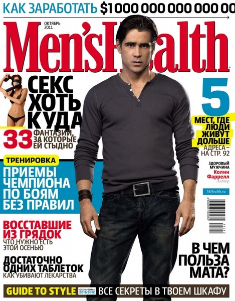 Men's Health №10 (октябрь 2011 / Россия)