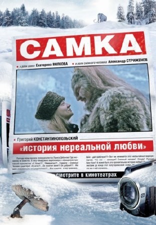 Самка (2011/1400) DVDRip