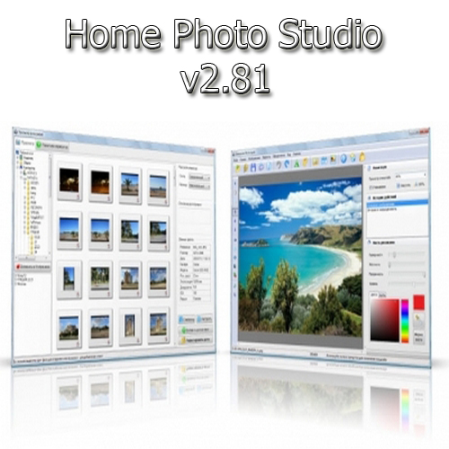 Home Photo Studio v2.81 2011