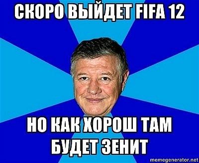 Скоро выйдет FIFA 12