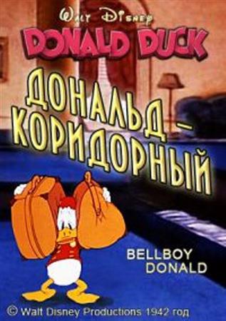    / Bellboy Donald (1942 / DVDRip)