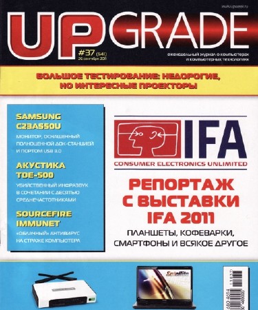 UPgrade №37 (541) сентябрь 2011