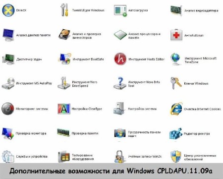Дополнительные возможности для Windows CPLDAPU.11.09a