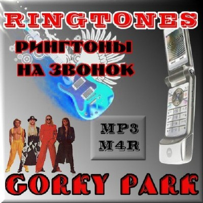 Музыкальные рингтоны для телефона - Gorky Park (2011)