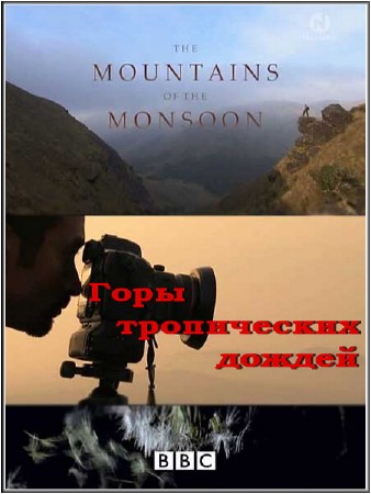Горы тропических дождей / Mountains of the Monsoon (2010) SATRip