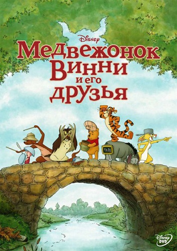      / Winnie the Pooh ( . ,  ) [2011 ., , , DVDRip] []