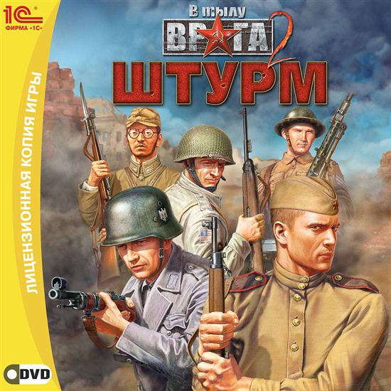 В тылу врага 2.Штурм v 1.97.7(2011/RUS/RePack отFenixx) (обновлён от 10.10.2011) 