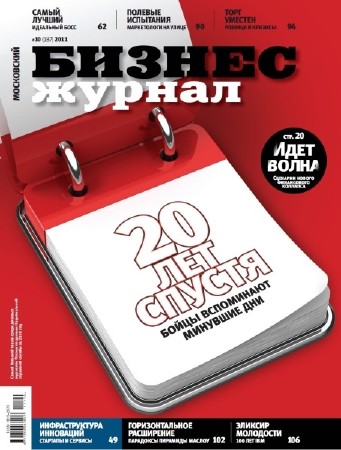 Бизнес журнал №10 (октябрь 2011)