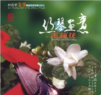 The Sound Of Musical Instrument - Art of Gu Zheng Vol. 2 (2005) 