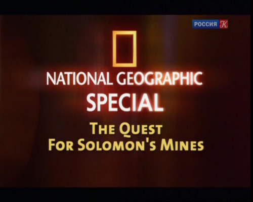 National Geographic Special.     / The Qest for Solomon´s Mines (Graham Townsley) [2010, , DVB]