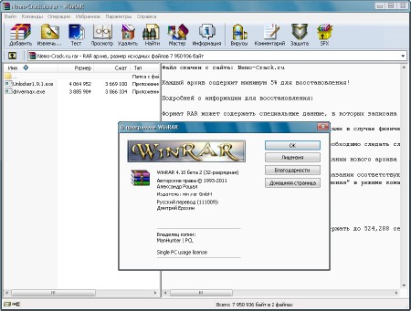 WinRAR 4.10 Beta 2 Rus