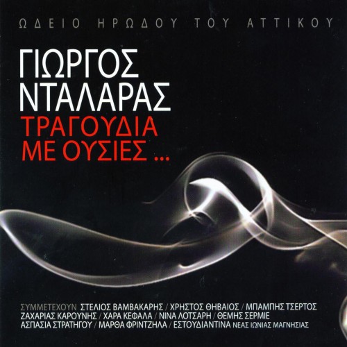 Giorgos Dalaras - Tragoudia Me Ousies - Live at Herodion Ancient Theatre of Athens [2008 ., Rebetika, Laika, DVDRip]