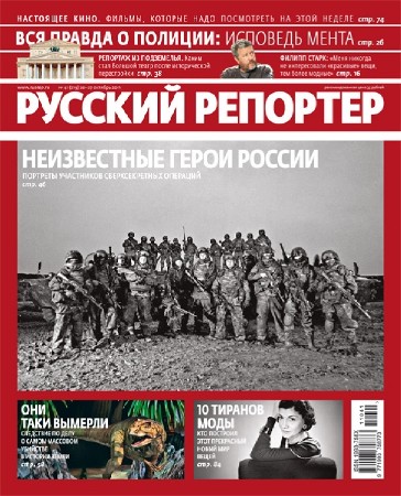 Русский репортер №41 (октябрь 2011)