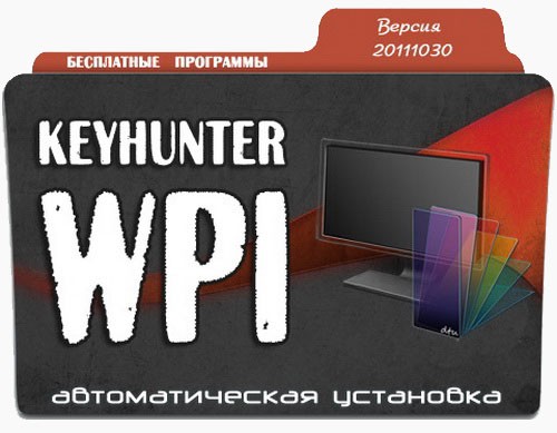 Keyhunter WPI 2011.10.30 (x32/x64/ML/RUS/XP/Vista/Win7)