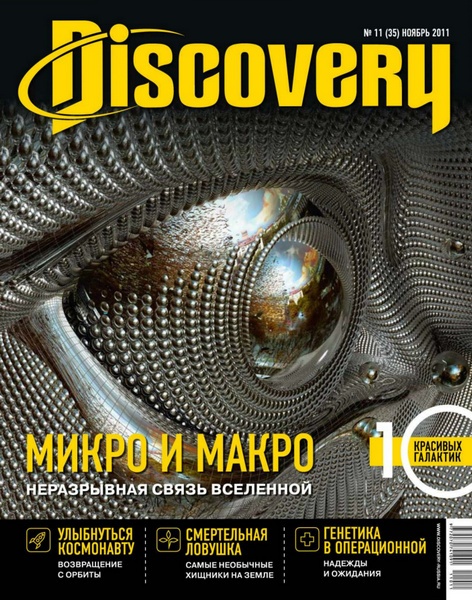 Discovery №11 (ноябрь 2011)