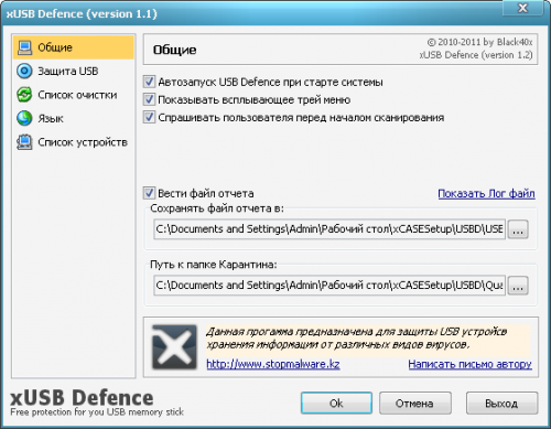 xUSB Defence (version 1.1) 1.1 x86 [2011, RUS]