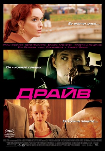 Драйв / Drive (Николас Виндинг Рёфн) 2011, DVDRip