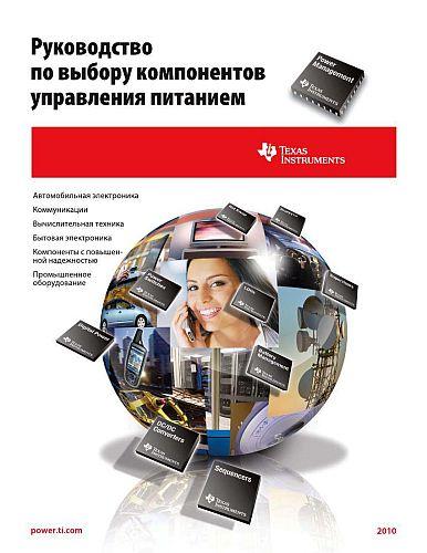 Texas Instruments -       [, 2010, PDF, RUS]
