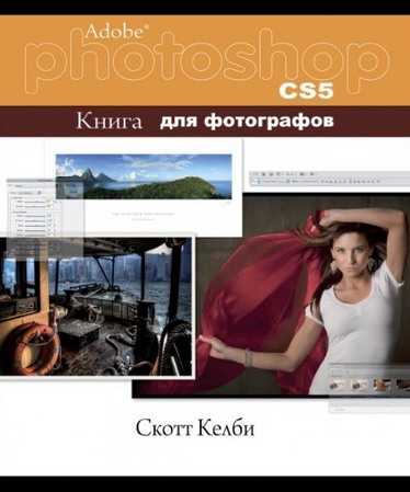   | Adobe Photoshop CS5.    +  [2011] [PDF]