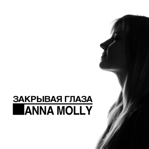 (Alternative) Anna Molly -   [EP], MP3, 320 kbps - 2010, MP3, 128 kbps