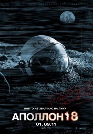 Аполлон 18 / Apollo 18 (2011 / DVDRip)