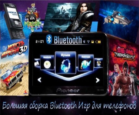 Большая сборка Bluetooth Игр для телефонов