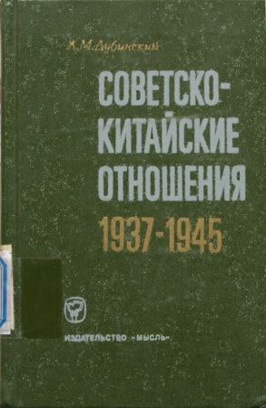  .. - -    -  1937-1945. [1980, DjVu, RUS]