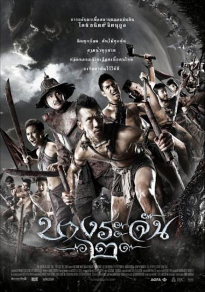 Воины джунглей 2 / Blood Fight: Bang Rajan 2 (2010/DVDRip)