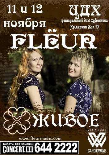 (Cardiowave) Flur (Fleur) - ,    (), 11-12  2011 ( ) - 2011, MP3, 320 kbps