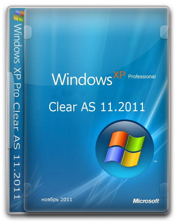 Windows XP Professional SP3 Clear AS 11.2011 v11 x86 [RUS]