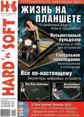 Hard'n'Soft 11 ( 2011)