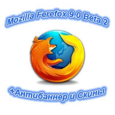 Mozilla Firefox 9.0 Beta 2