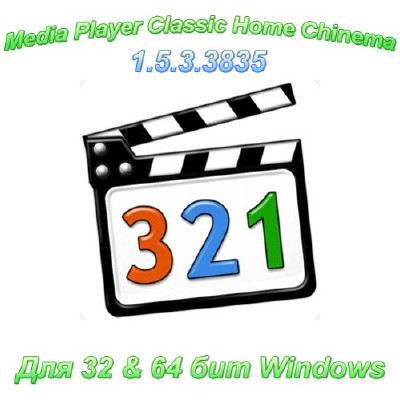 Media Player Classic Home Cinema 1.5.3.3835