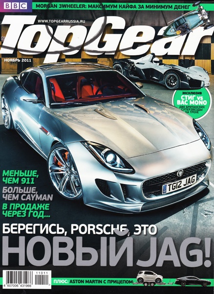 Top Gear №11 (ноябрь 2011)