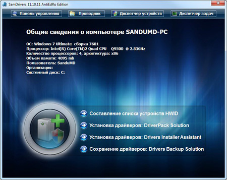 SamDrivers AntiEdRo Edition (2011)