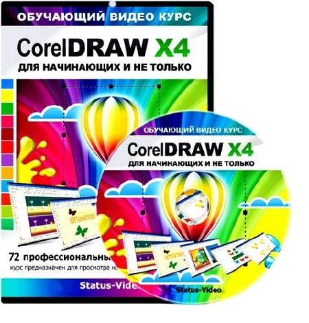 CorelDraw X4      (2011)