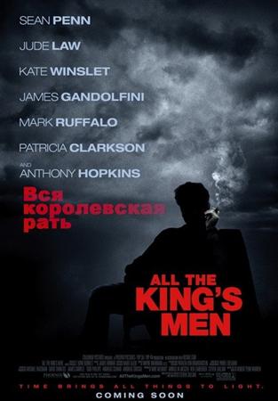 Вся королевская рать / All the King's Men (2006) BDRip