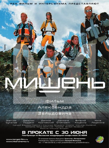 Мишень / Мишень (2011) DVDRip