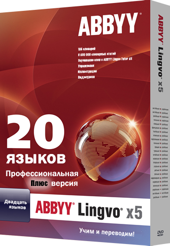 ABBYY Lingvo х5 «20 языков» Professional Plus v3  (32bit+64bit) (2011) [Multi / Rus]