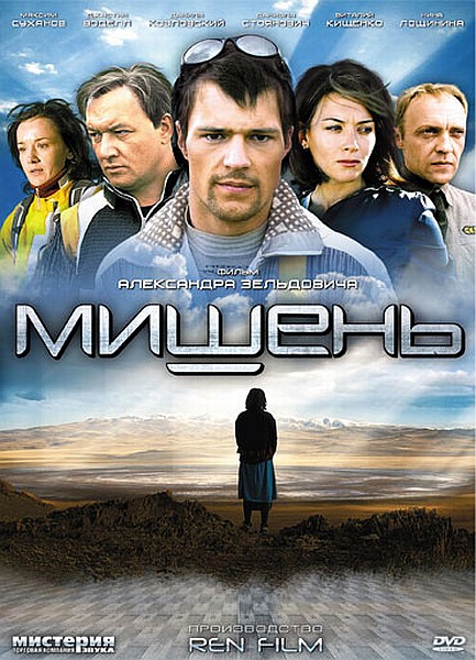 Мишень (2011/DVDRip/2100Mb)