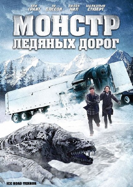 Монстр ледяных дорог / Ice Road Terror (2011) DVDRip