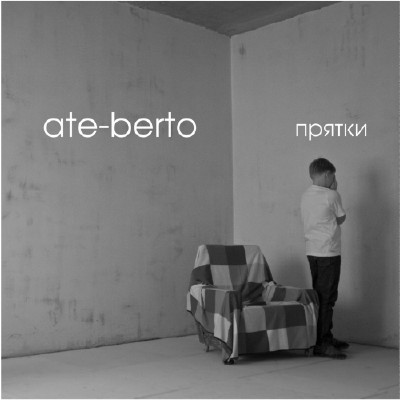 Ate-berto - Прятки (2011)