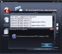 Ускоритель Модема 1.9 (RUS)