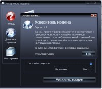 Ускоритель Модема 1.9 (RUS)