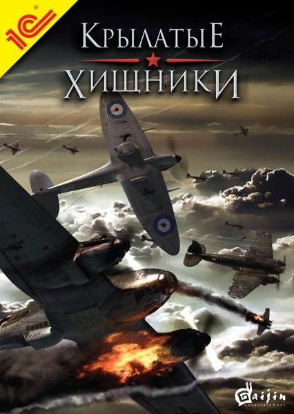 Крылатые Хищники / Wings of Prey v1.0.4.7 (2009/RUS/MULTi9) от R.G. Игроманы