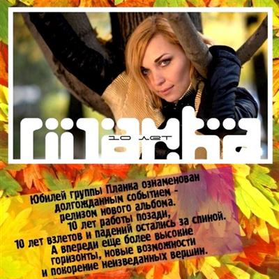 Планка - Радио (EP) (2011)