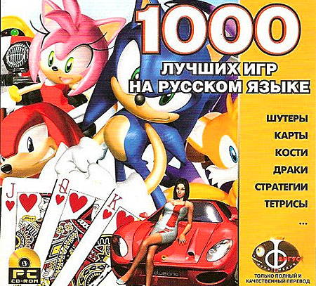 1000 Лучших игр на русском языке