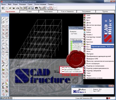 SCAD (Structure CAD) Office [ v.11.5 3.09, 2011, RUS ]